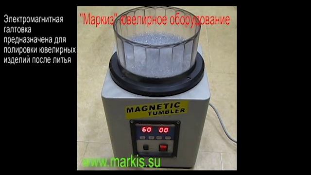 Электромагнитная галтовка ювелирная KT-185
