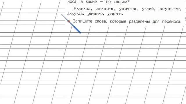 Русский язык 2 класс упражнение 112. Русский язык 2 класс упражнение 112