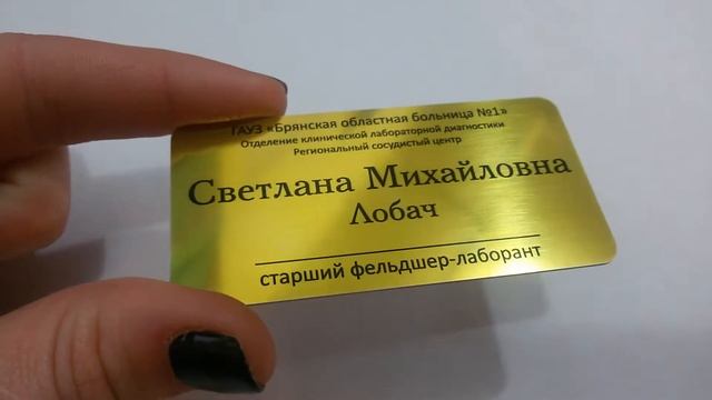 Пластина для бейджа зеркальная смотреть онлайн