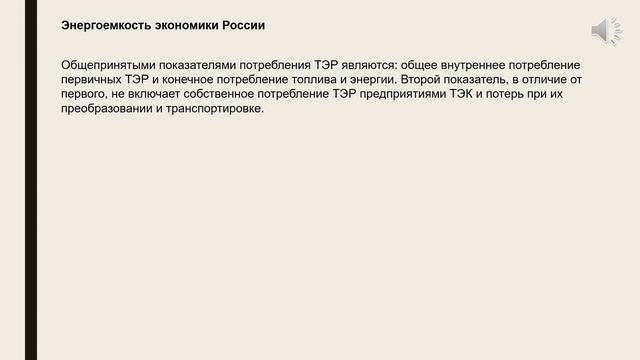 Энергосбережение и энергоэффективность  лекция 3