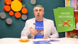 Лактазная недостаточность: а козье молоко можно? | Доктор Комаровский