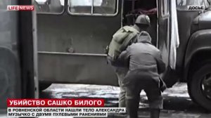В Ровно застрелен Александр Музычко по прозвищу Сашко Билый