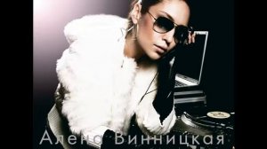 Алена Винницкая (AV) -Ветер перемен RMX