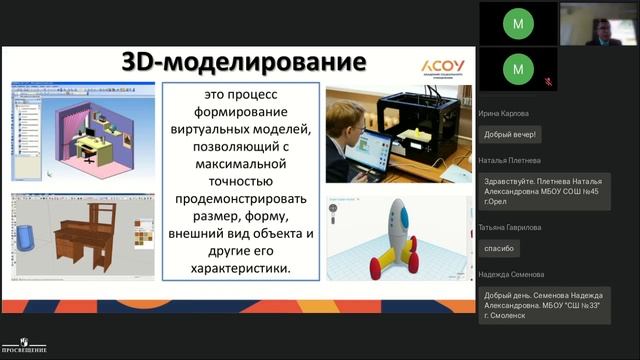 Реализация обязательного модуля 3D-моделирование, прототипирование и макетирование (УМК«Технология»