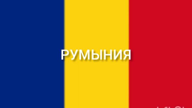 Страны на букву Р