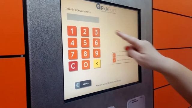 Как отправить возврат Avon (Эйвон) через постамат Pickpoint