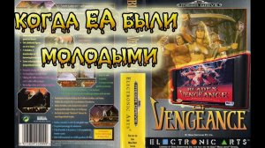 Обзор Blades of Vengeance  *Когда EA не были УГ*