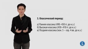 02 1 Древнегреческая скульптура 1