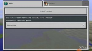 Гайд как подключится к серверу без WiFi/подключится к другу без XBOX/С XBOX➡ Minecraft