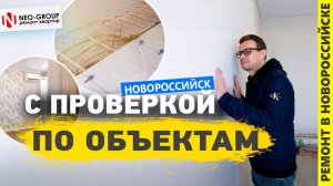 Делаем ремонт в Новороссийске. Квартиры в комплексе "Арена". Обзор готового ремонта.