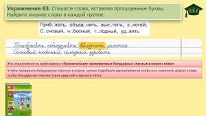 Упражнение 63. Русский язык, 3 класс, 1 часть, страница 43