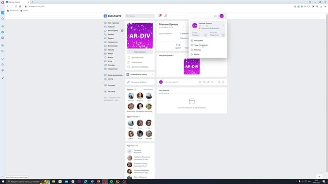 Как поменять фон в ВК на черный или белый. Как изменять фон ВК / ВКонтакте на светлый или темный смотреть онлайн