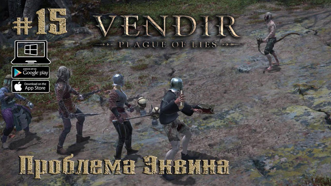 Проблема Эквина ★ Vendir: Plague of Lies ★ Выпуск #15