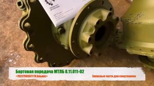 Бортовая передача МТЛБ 8.11.011-02