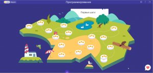 НЛВ Учи.ру Программирование   первые шаги уровень 14
