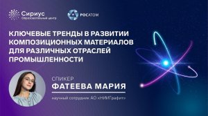 Новые композиционные материалы в различных отраслях промышленности