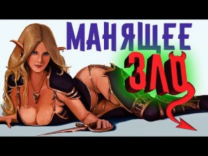 Соблазн Темных Эльфов | Лор (Бэк) Вархаммер