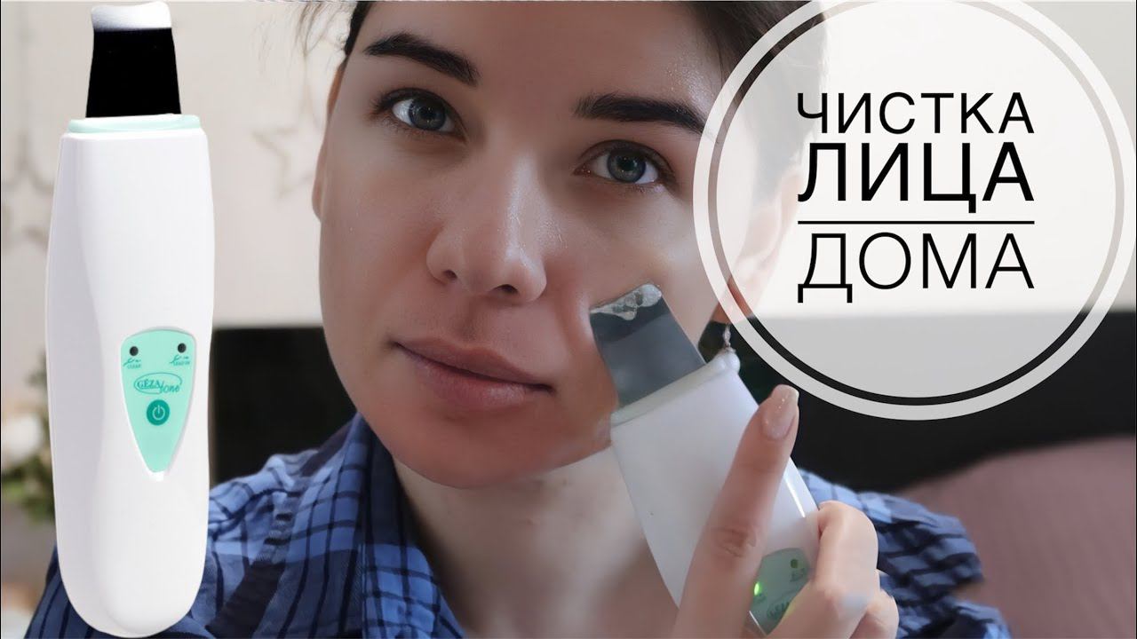 Как делать ультразвуковую чистку лица дома? Убираю черные точки. Очищение кожи.