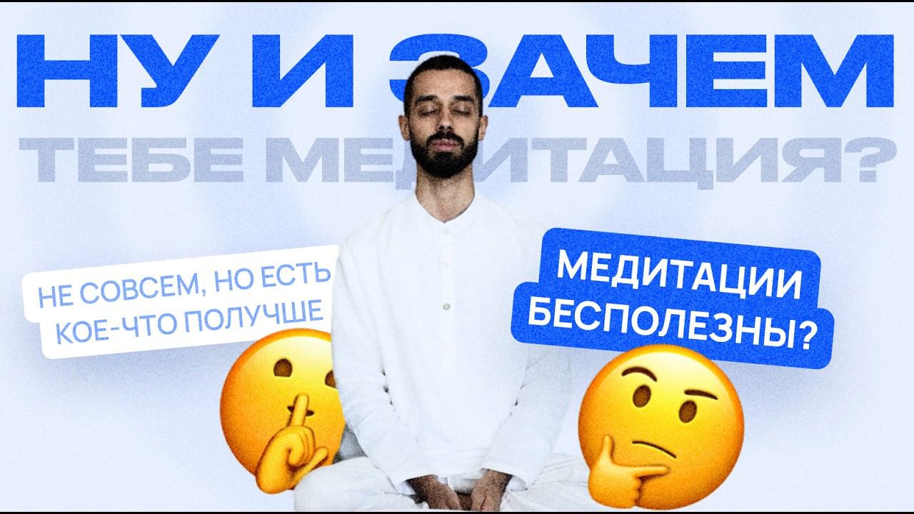 НЕ ВЗДУМАЙ МЕДИТИРОВАТЬ, пока не посмотришь ЭТО видео! | Анар Дримс