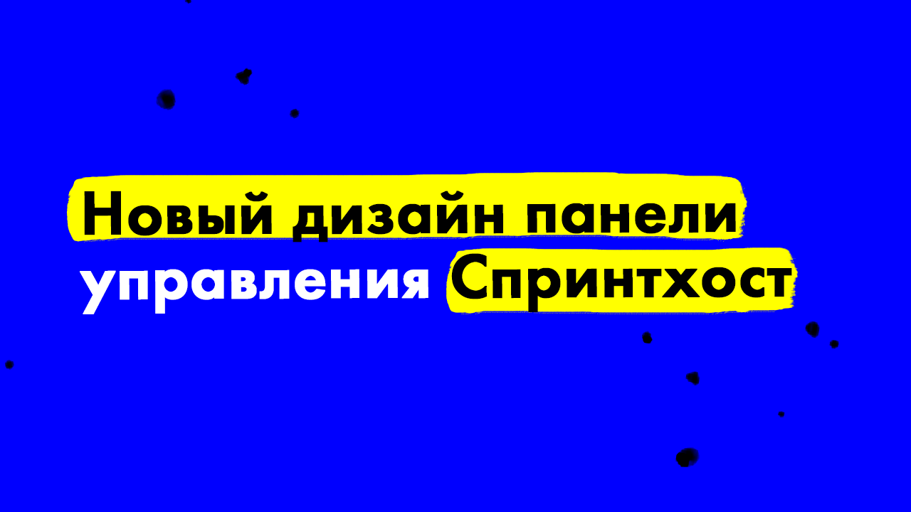 Новый  плиточный  дизайн раздела "автоустановка CMS" хостинга Спринтхост