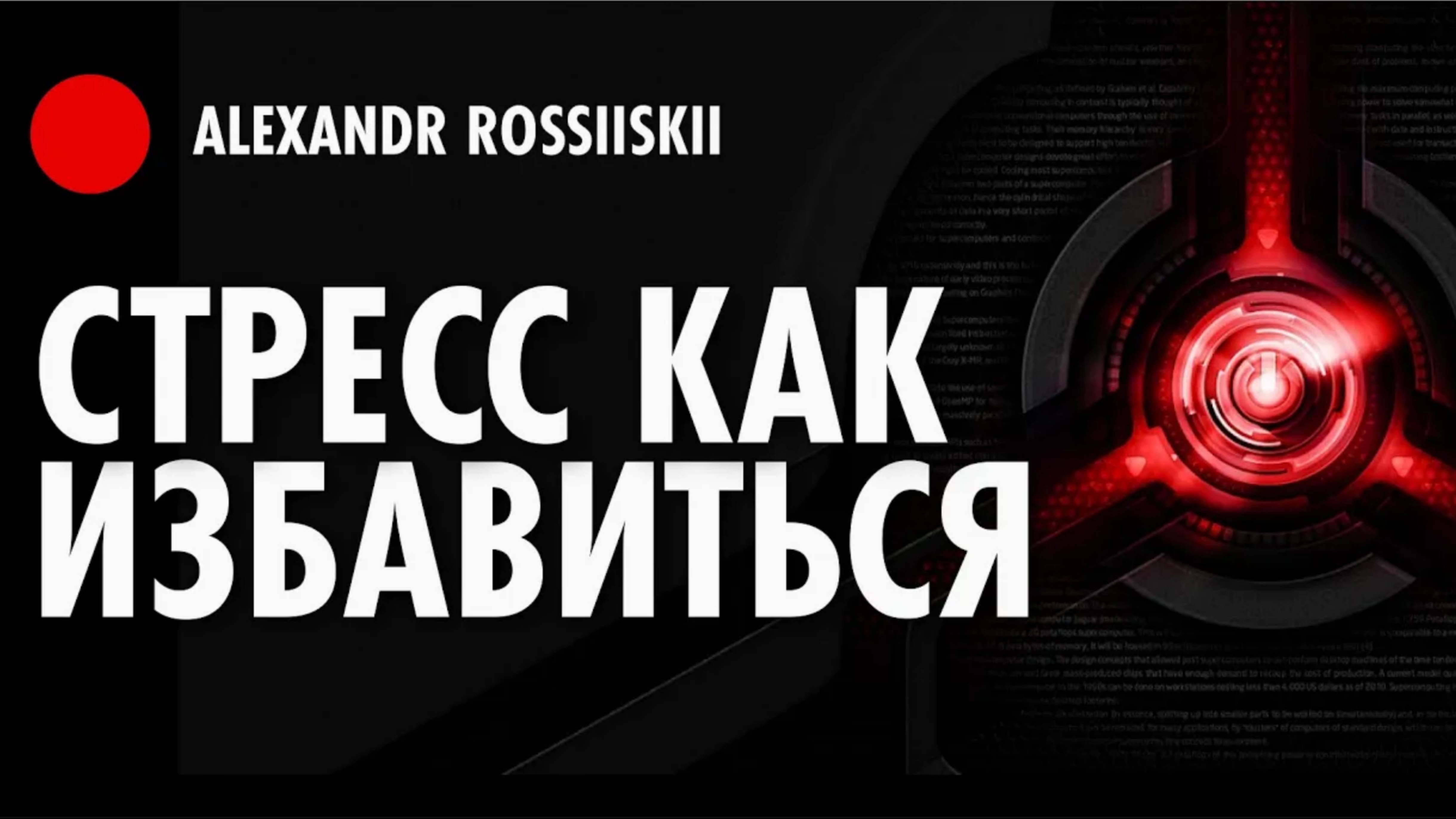 Стресс как избавиться. Причины стресса смотреть онлайн