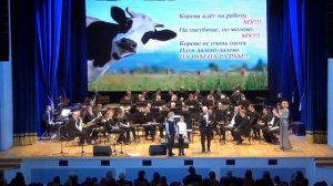 "Корова" слова Валерия Шульжика, музыка Александра Гилева