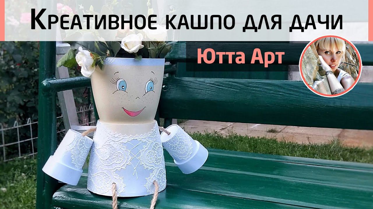 Креативное кашпо для дачи или детской комнаты. Декор из дешевых пластиковых горшков. МК Ютты Арт.