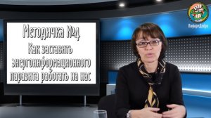 Ирина Пелихова. Как заставить, энергоинформационного паразита работать на нас