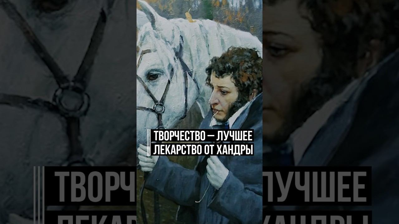 Болдинская осень Пушкина (1830): холера, карантин и творческое обострение #пушкин #интересныйфакт