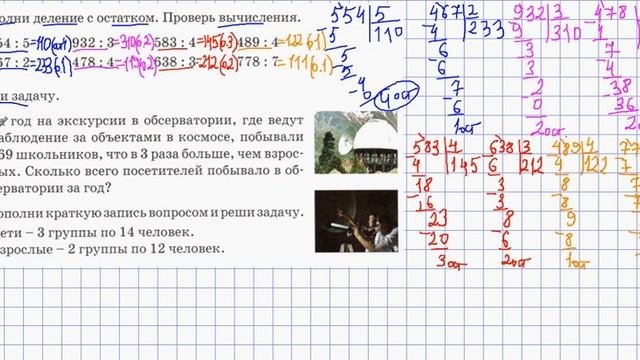 МАТЕМАТИКА 3 класс урок 111