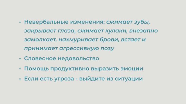 Общение со сложным, трудным, раздраженным пациентом