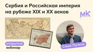 Сербия и Российская империя на рубеже XIX и XX веков | Олимпиады по истории | мейнкурс