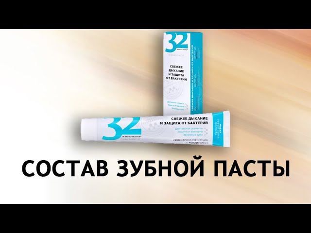 32 жемчужины - белорусская зубная паста смотреть онлайн