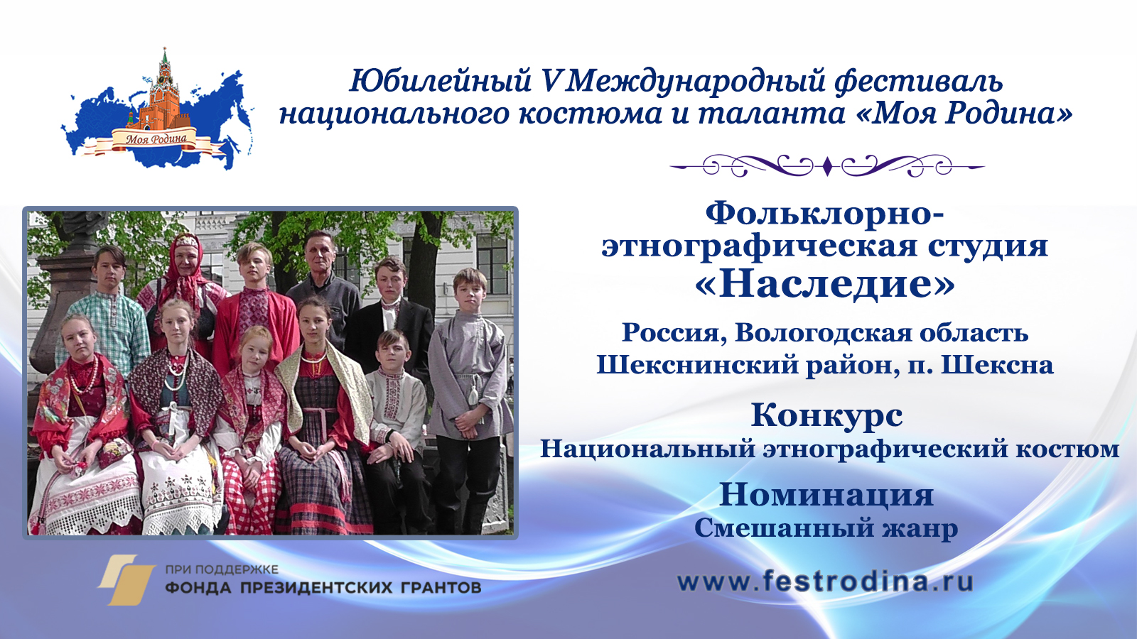 Фольклорно-этнографическая студия "Наследие". Россия, Вологодская обл., Шекснинский р-н, п. Шексна.
