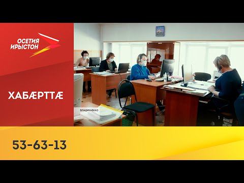 Цæгат Ирыстоны дарддæр кусы психологон аххуысы номыр