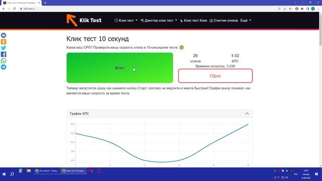 Тест скорости клика