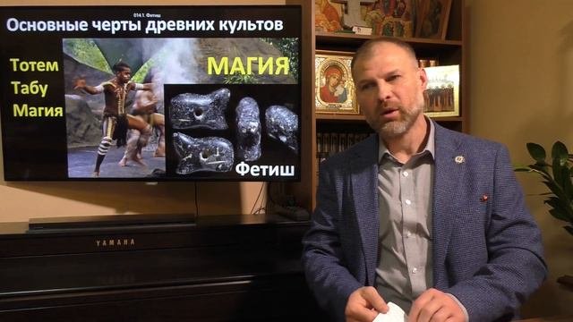 История религий. Примитивные культы каменного века