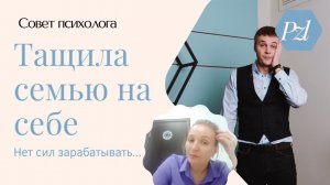 Разбор. Почему не может заработать 100 тыс.  Психолог Андрей Ершов. Школа Паззлы.