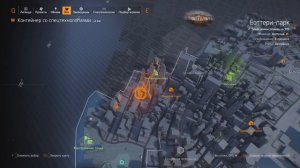 Division 2 - Бэттери - Парк - Все контейнеры спецтехнологий