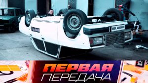 Вага Адреналин и его автомобиль-анекдот, автошкола раздора и парковочные войны | «Первая передача»