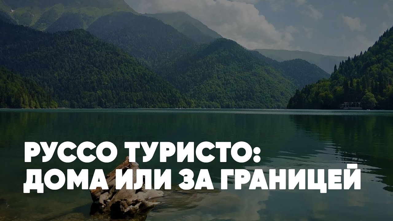 Палатка руссо туристо. Руссо туристо рюкзак туристический.