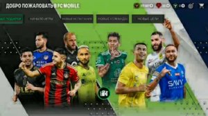 ОТКРЫТИЕ ПАКОВ В FC MOBILE 24!