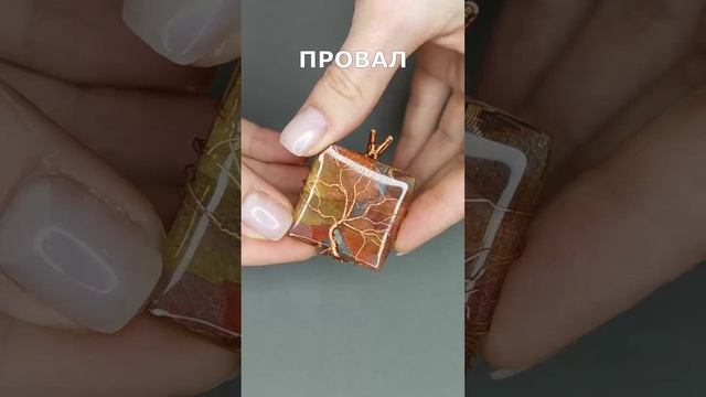 Мои провалы в создании украшений