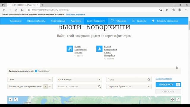 Рабочие места для косметологов в бьюти-коворкингах смотреть онлайн