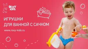 Игрушки для ванной с сачком