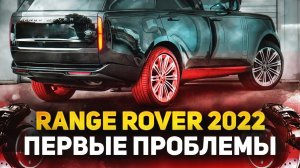 Тормоза и Китайские пороги... / Особенности ремонта новых Range Rover L460 / Сервис Land Rover