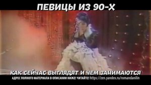 Как выглядят сегодня певицы из 90-х (ч.2)