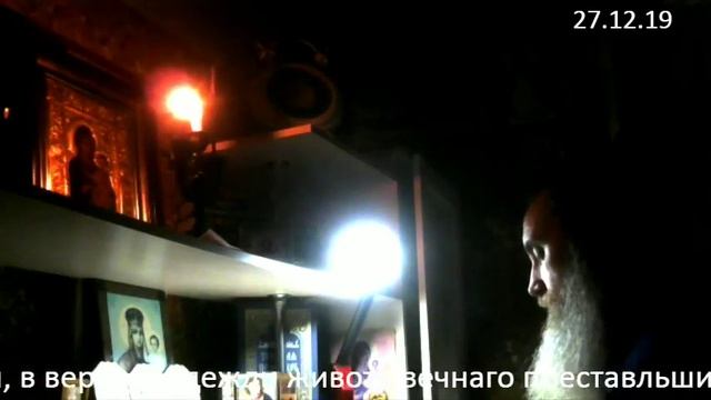 Читаем Псалтирь по усопшим онлайн 27.12.2019 смотреть онлайн