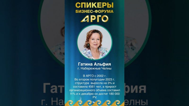 Гатина Альфия, спикер бизнес-форума "В ритме АРГО"