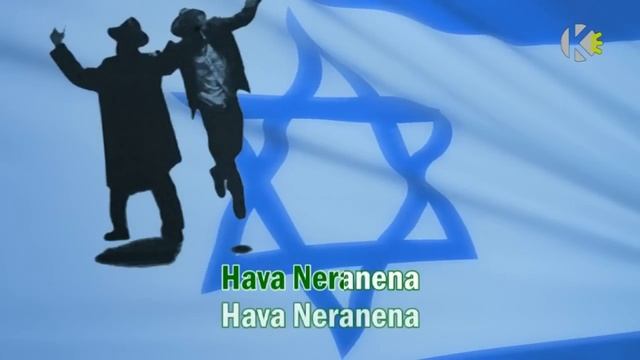 Hava Nagila -Karaoke смотреть онлайн